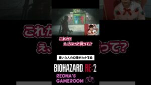 【バイオハザードRE2】色んな意味で子供が描いたと思えないクオリティ #shorts