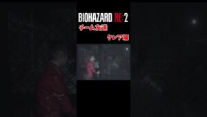 【バイオハザードRE2】チーム友達　クレア編　#shorts　#チーム友達　#千葉雄喜　　#re2　＃バイオハザード