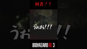 突如現る。バイオハザードRE:3 #5【切り抜き】#shorts #バイオハザード #ゲーム実況 #ケビタク