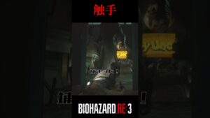 バイオハザードRE:3 #5【切り抜き】#shorts #バイオハザードre3 #ゲーム実況 #ケビタク