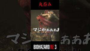 強えぇ、、バイオハザードRE:3 #6【切り抜き】#shorts #バイオハザード #ゲーム実況 #ケビタク
