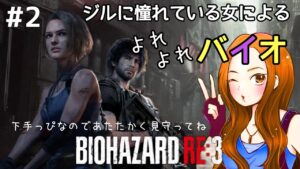 よれよれバイオハザードRE:3！女性実況者 vol.2
