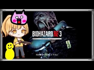 【バイオハザードRE:3】新たな物語、恐怖が今始まる【BIOHAZARD RE:3】