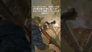 バイオハザードRE4 とっておきの焼き鳥😋