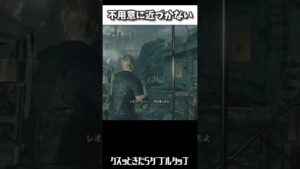 注意 不用意に近づかない【バイオハザードRE4/バイオRE4/京都弁実況】#バイオハザードRE4 #バイオRE4 #RE4