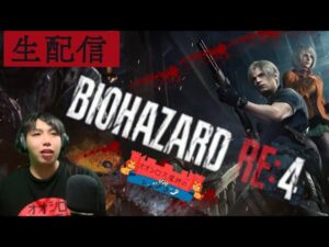 孤島やでー 初見プレイ【バイオハザードRE:4】　＃shorts