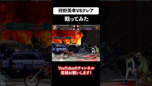 狩野英孝VSクレア【バイオハザード】 #shorts