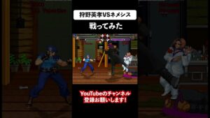 狩野英孝VSネメシス②【バイオハザード】 #shorts