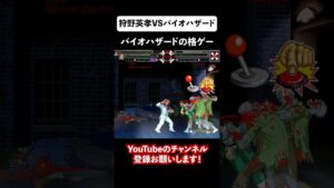 エイコーVSバイオハザードのミニゲーム【バイオハザード】#shorts