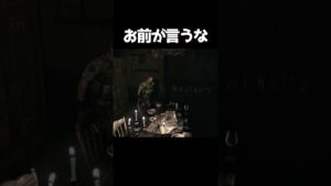 おい…なんだよそれ#バイオハザード #バイオハザードhdリマスター