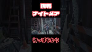 そんな序盤から！？…【バイオハザードre3】#バイオハザードre3 #shorts