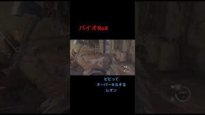 爆発からのオーバーキル#バイオハザード #バイオハザードre4 #レオン編