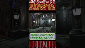 【裏話】バイオハザード２　２で追加された仕様の小話 #residentevil