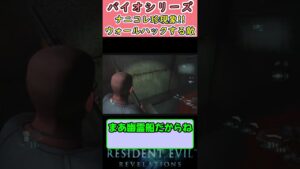 【これアリ？】バイオハザードシリーズ　ナニコレ珍現象‼ ウォールハックする敵 #residentevil