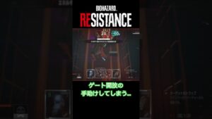 【バイオハザード レジスタンス】初歩ミス記録用 サバ脱出に導いてしまった話 #shorts
