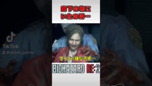 廊下の先にいたのは… #shorts #ゲーム実況 #バイオハザードre2 #gameplay #バイオハザード #ホラーゲーム #リッカー