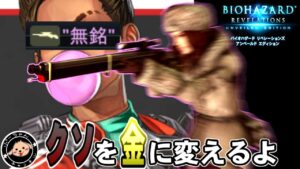 病み上がりなので頭バグったことして寝る　バイオハザードリベレーションズ