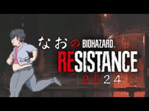 バイオハザードレジスタンス🌧️のんびり