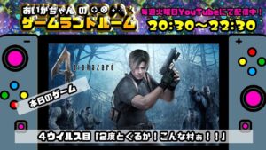 【4ウィルス目】二度とくるか!こんな村ぁ!!『バイオハザード4』
