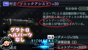 タマでか過ぎィィィィ!!　#バイオハザードリベレーションズ