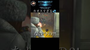無茶苦茶デアル　#バイオハザードリベレーションズ