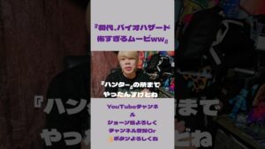 『初代バイオハザード,怖すぎるムービww』#バイオハザード#レトロ#ホラー#ゲーム実況#ショーン松