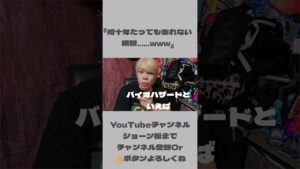 『何十年たっても忘れない横顔……ww』#バイオハザード#ホラー#レトロ#ゲーム実況#ショーン松
