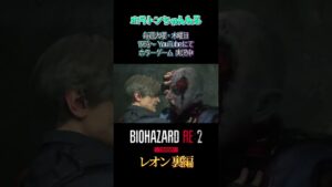【ホラーゲーム】バイオハザード RE:2 裏編 をプレイしてみた ちゃぷたー 1 #ゲーム実況 #ゲーム